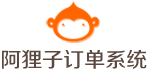 阿狸子订单系统